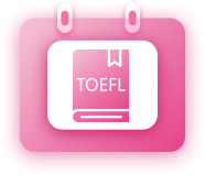 托福（TOEFL）